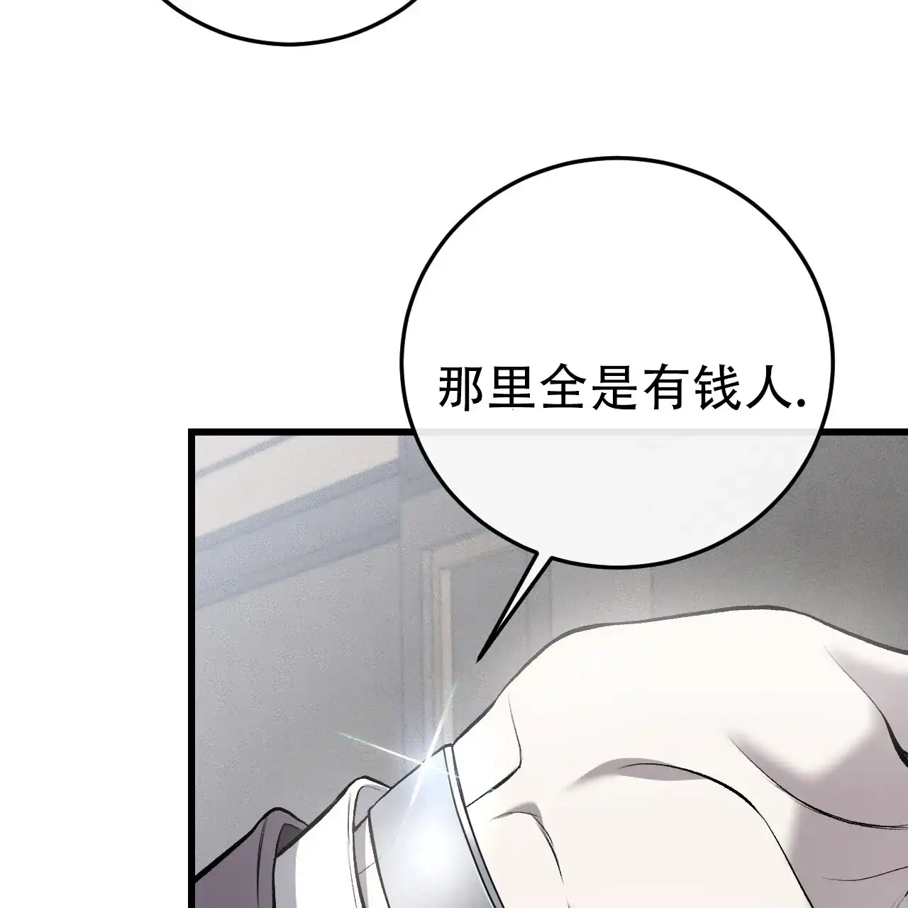 《该死的交易》第9话 第40页