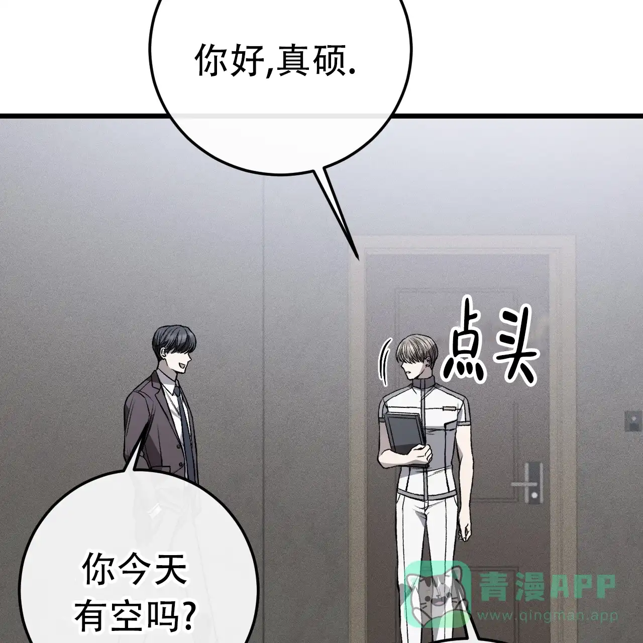 《该死的交易》第9话 第31页