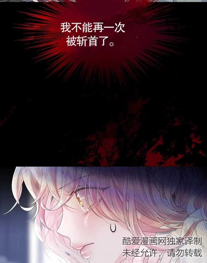 《干脆我成为王好了》第01话 第102页
