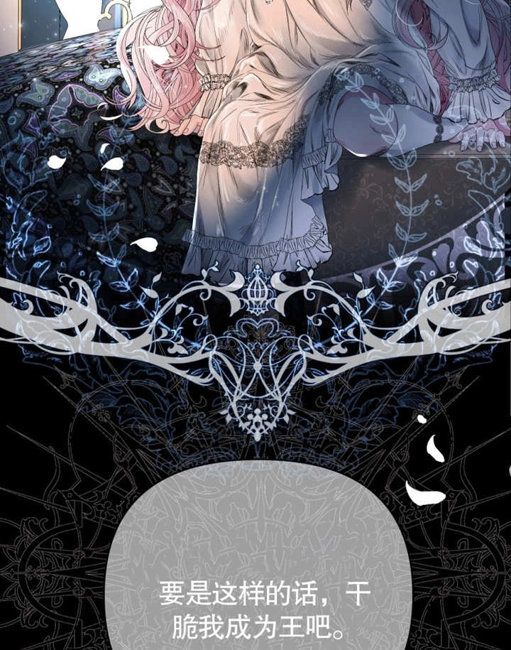 《干脆我成为王好了》第01话 第105页