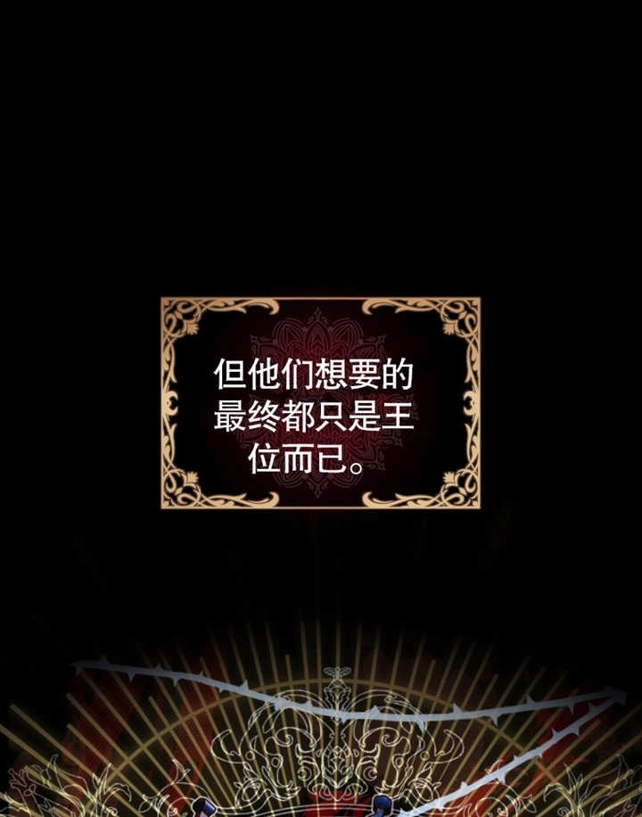《干脆我成为王好了》第01话 第93页