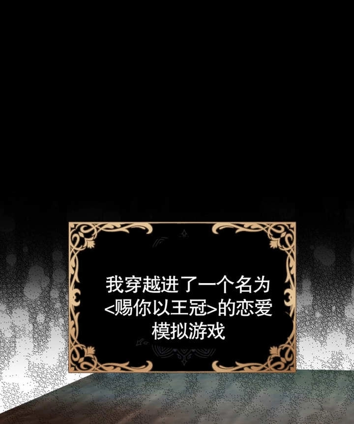 《干脆我成为王好了》第01话 第76页