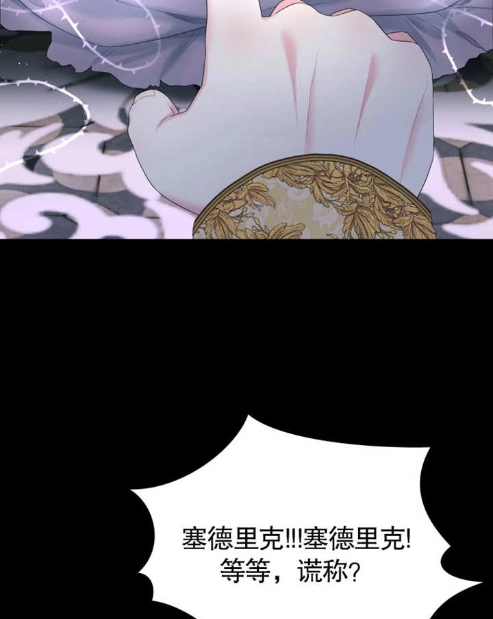 《干脆我成为王好了》第01话 第31页