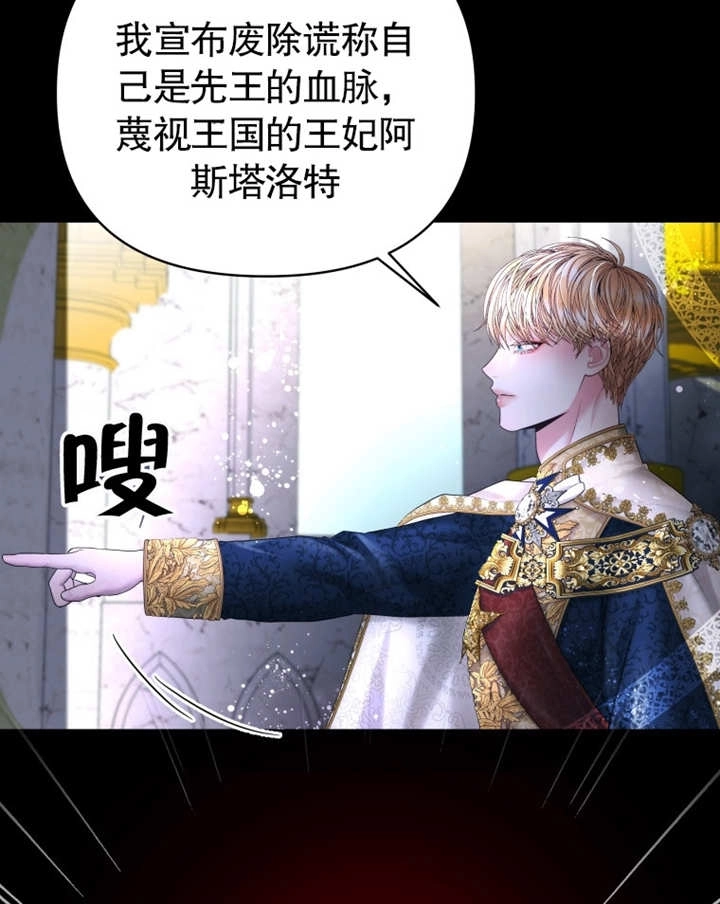 《干脆我成为王好了》第01话 第28页