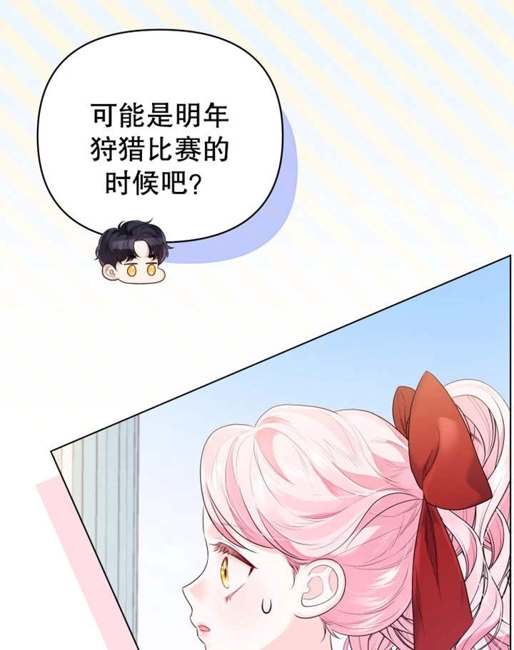 《干脆我成为王好了》第10话 第12页