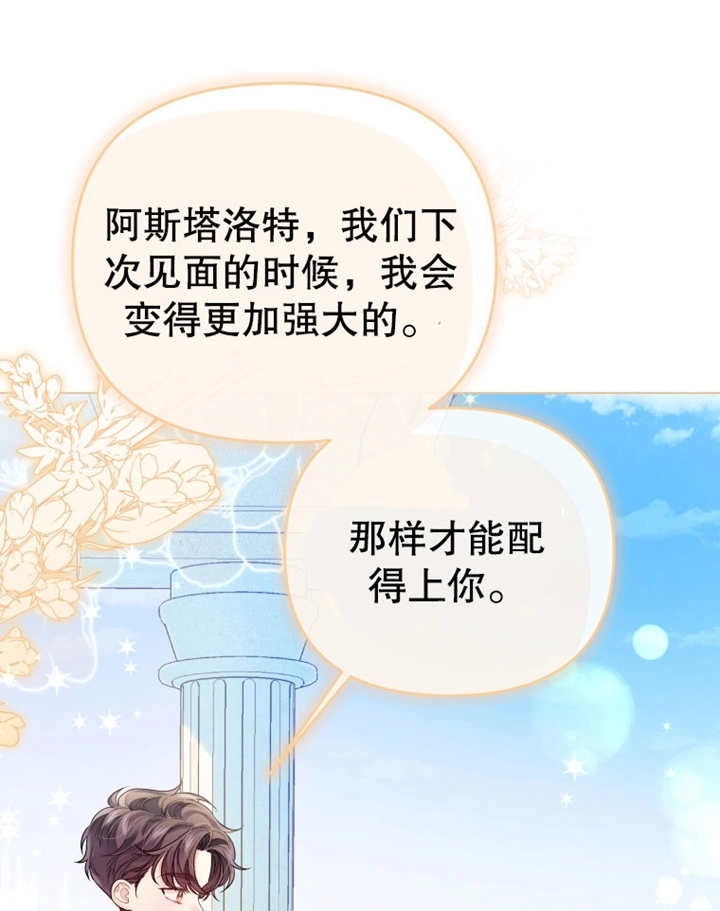 《干脆我成为王好了》第10话 第14页