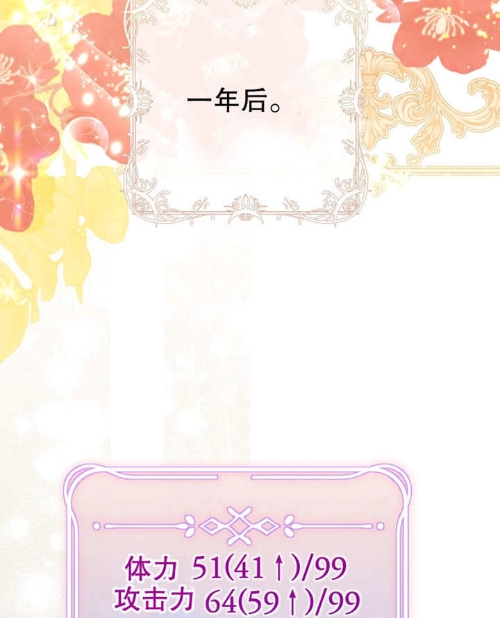 《干脆我成为王好了》第10话 第40页