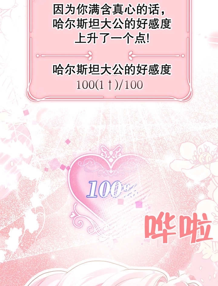 《干脆我成为王好了》第10话 第66页