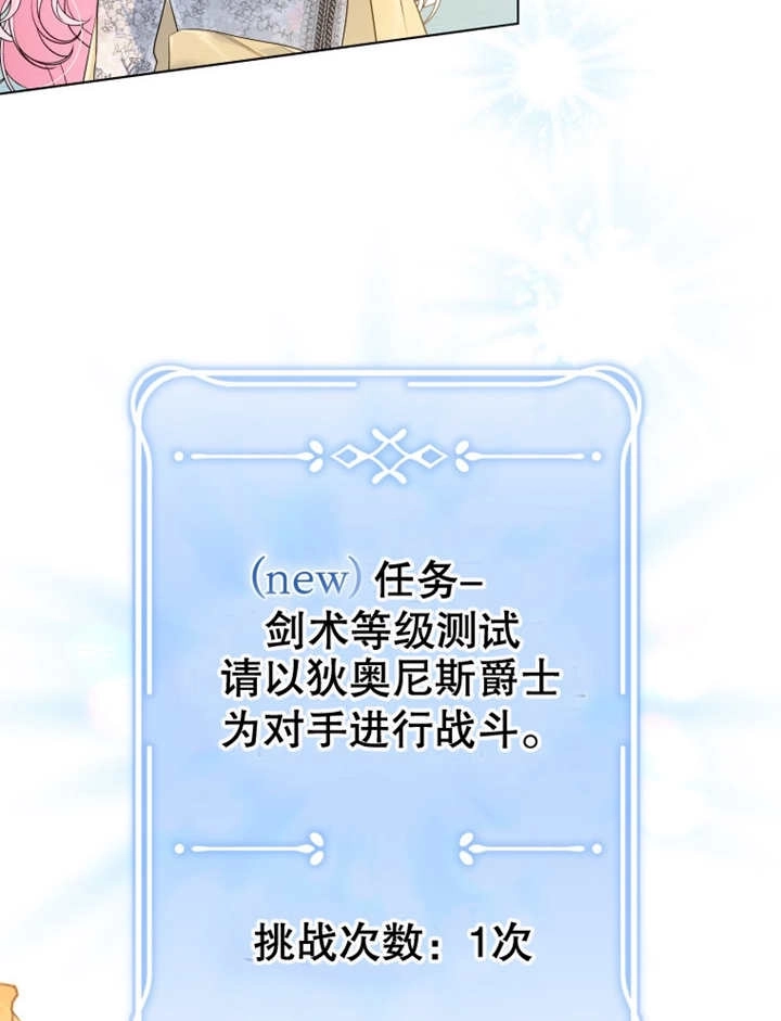 《干脆我成为王好了》第10话 第83页