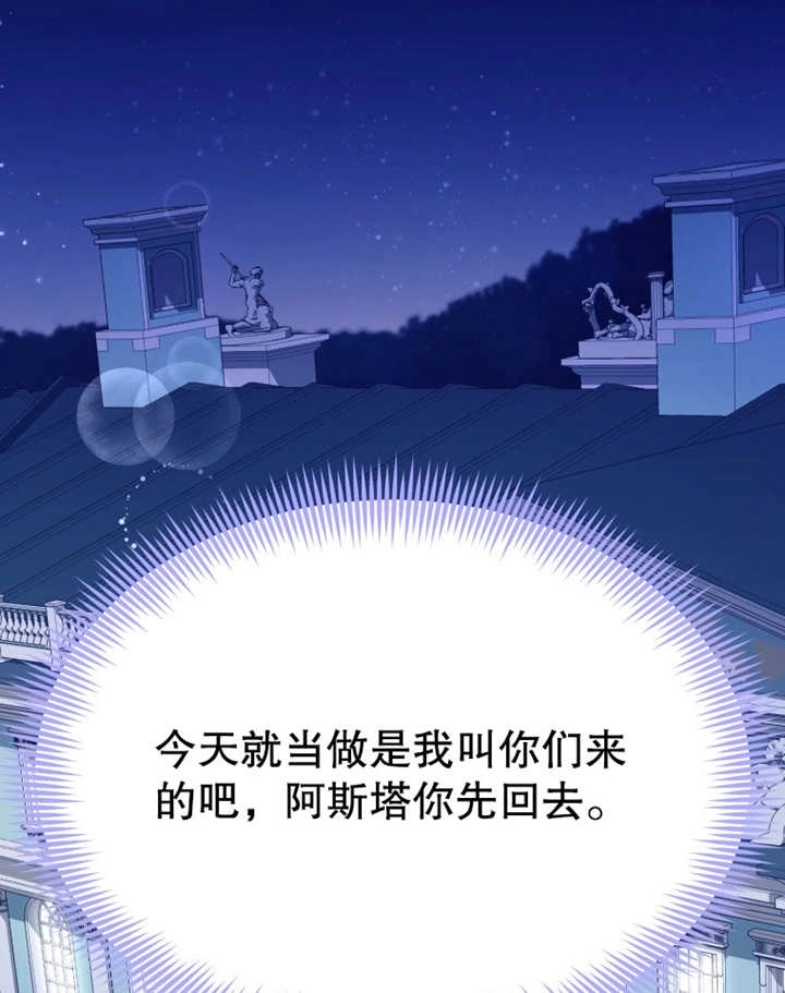 《干脆我成为王好了》第10话 第2页
