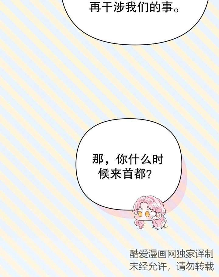 《干脆我成为王好了》第10话 第11页