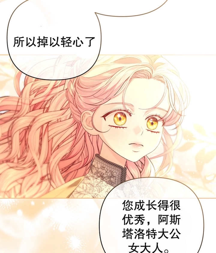 《干脆我成为王好了》第11话 第26页