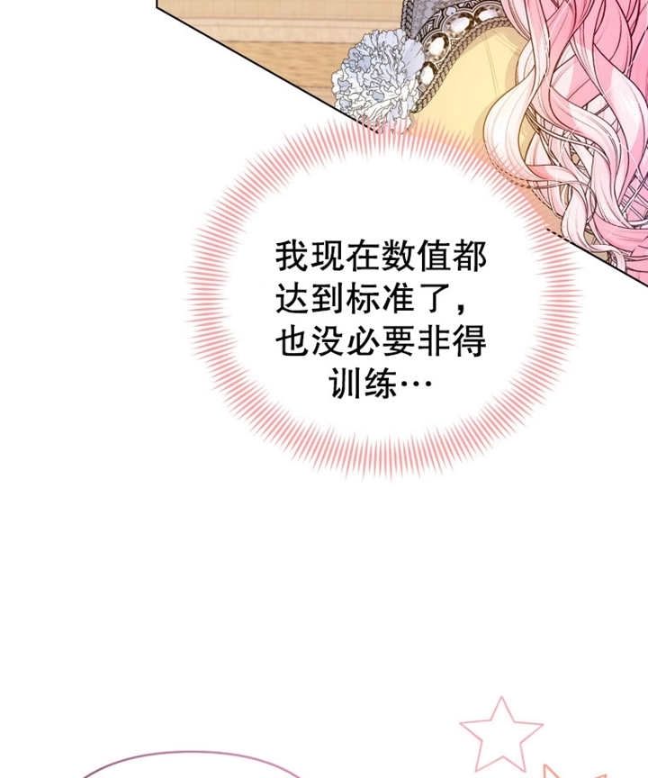《干脆我成为王好了》第11话 第61页