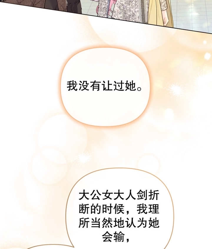 《干脆我成为王好了》第11话 第25页
