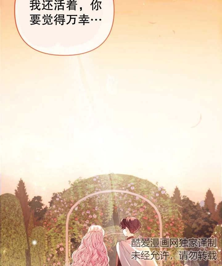 《干脆我成为王好了》第11话 第118页