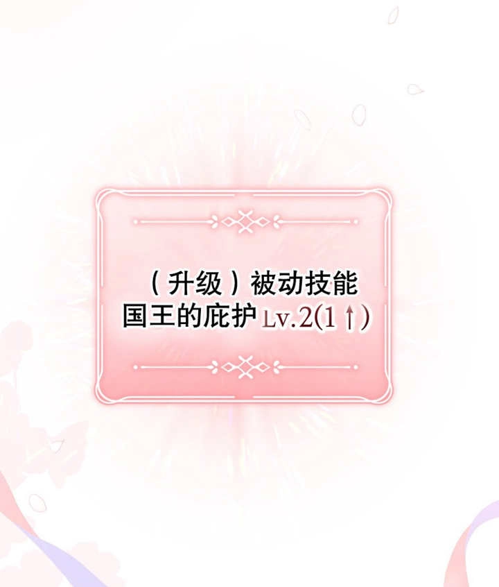 《干脆我成为王好了》第11话 第20页