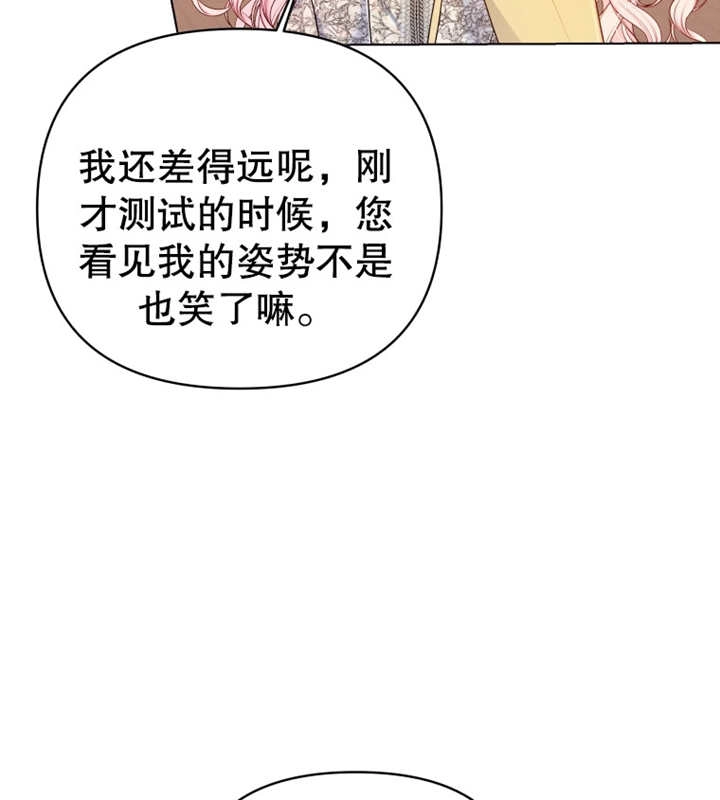 《干脆我成为王好了》第11话 第44页