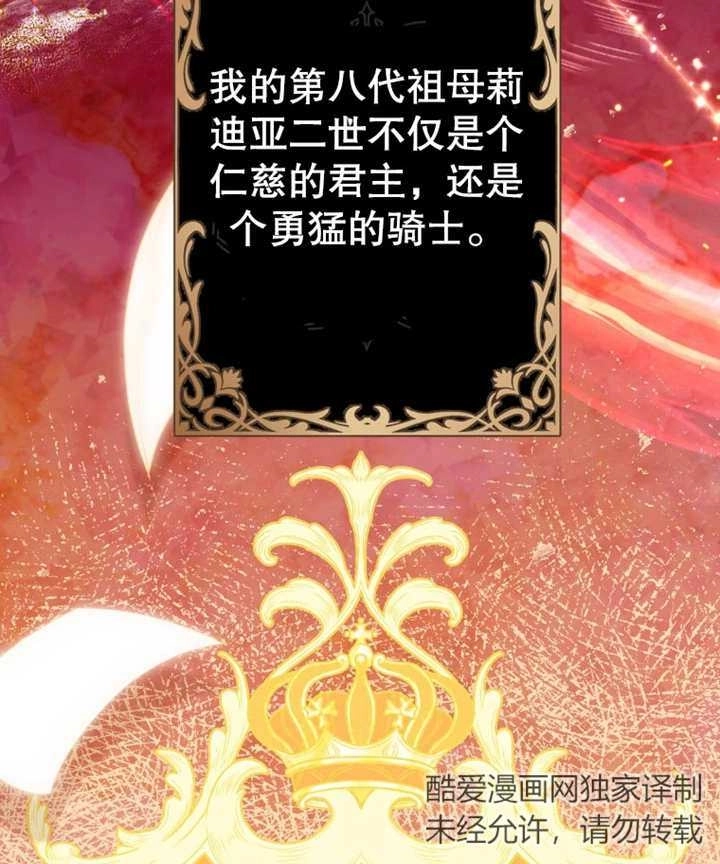《干脆我成为王好了》第11话 第100页