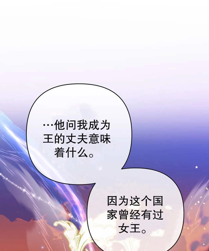 《干脆我成为王好了》第11话 第97页