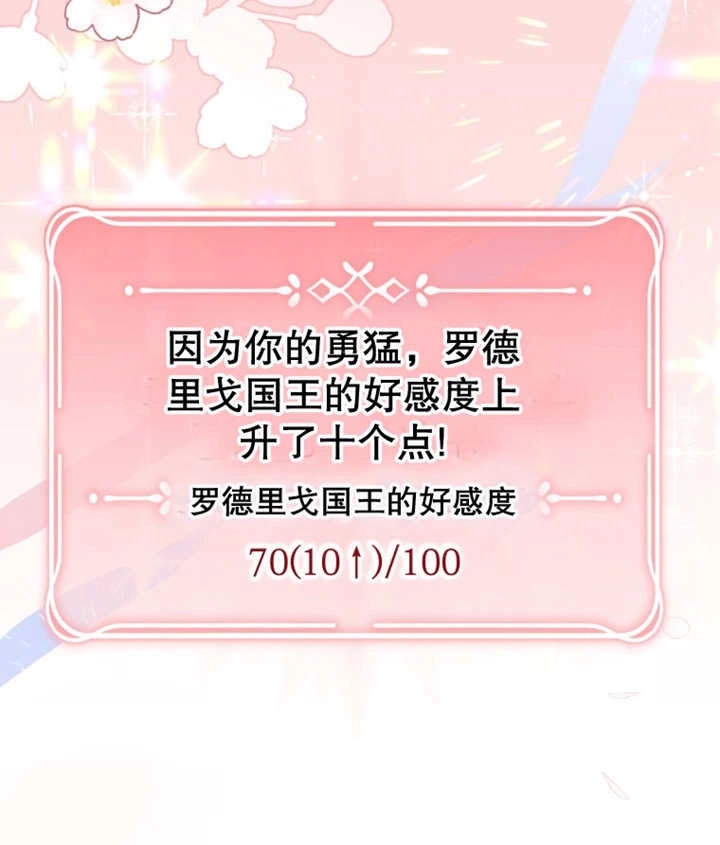 《干脆我成为王好了》第11话 第19页