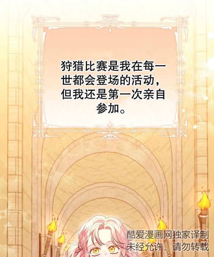 《干脆我成为王好了》第11话 第70页