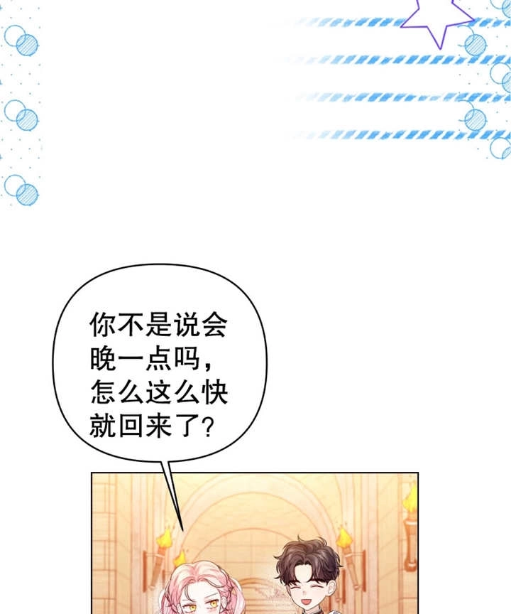 《干脆我成为王好了》第11话 第91页