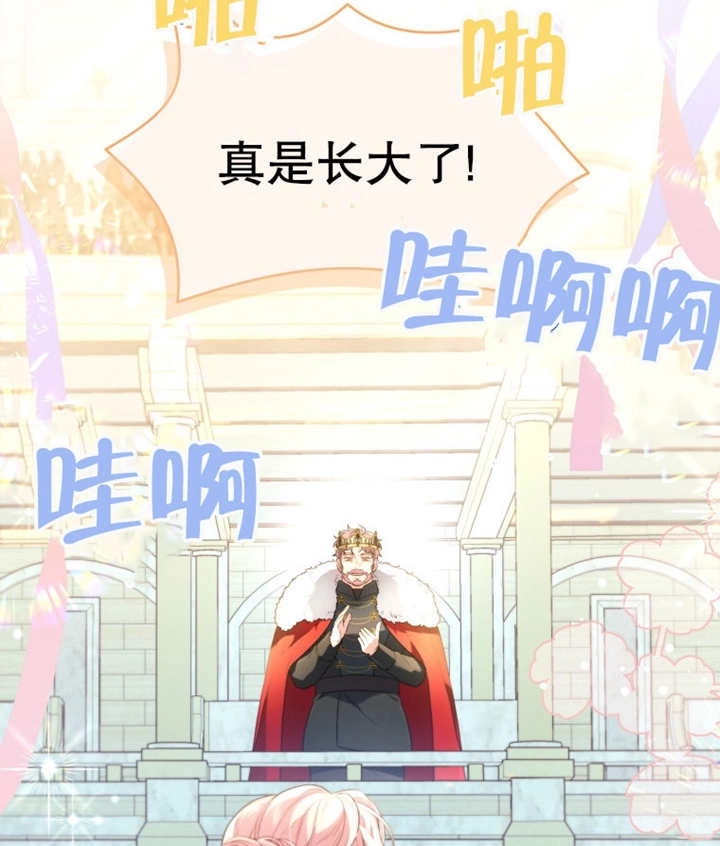 《干脆我成为王好了》第11话 第17页