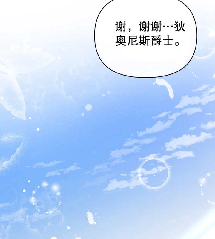 《干脆我成为王好了》第11话 第38页