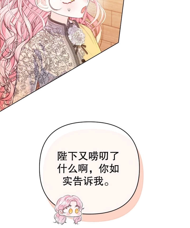 《干脆我成为王好了》第11话 第94页