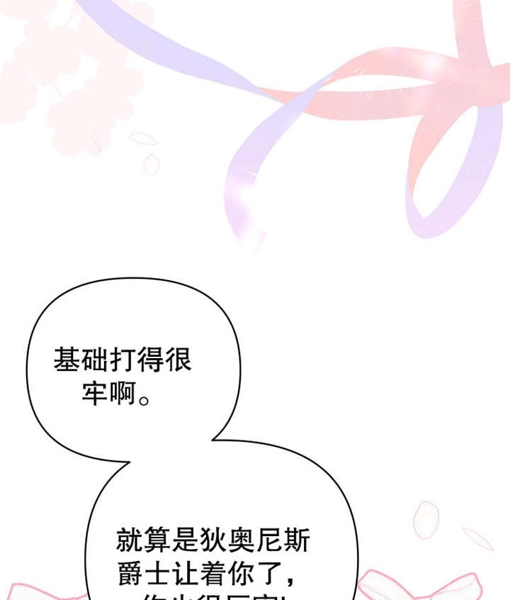 《干脆我成为王好了》第11话 第21页