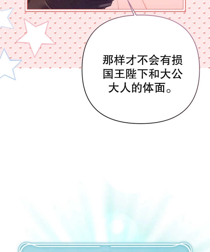 《干脆我成为王好了》第11话 第63页
