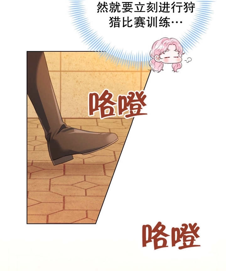 《干脆我成为王好了》第11话 第69页