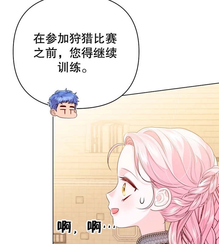 《干脆我成为王好了》第11话 第60页