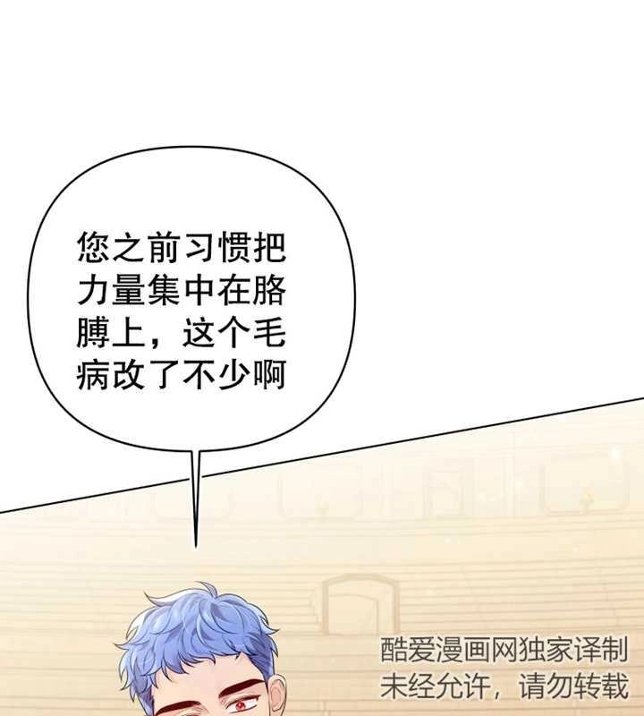 《干脆我成为王好了》第11话 第34页
