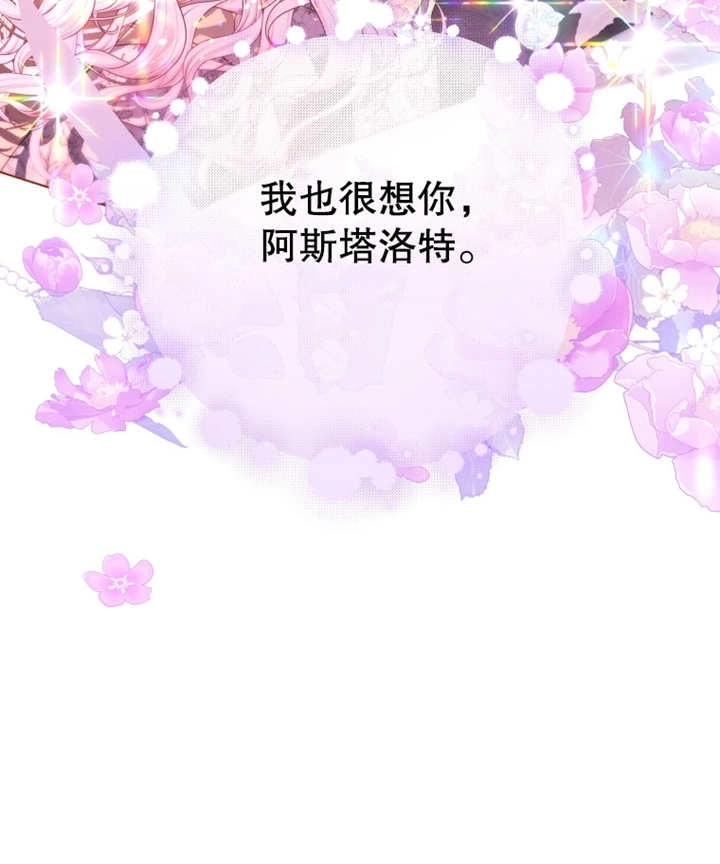 《干脆我成为王好了》第11话 第89页