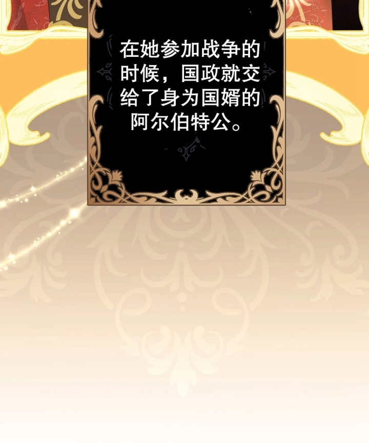《干脆我成为王好了》第11话 第103页