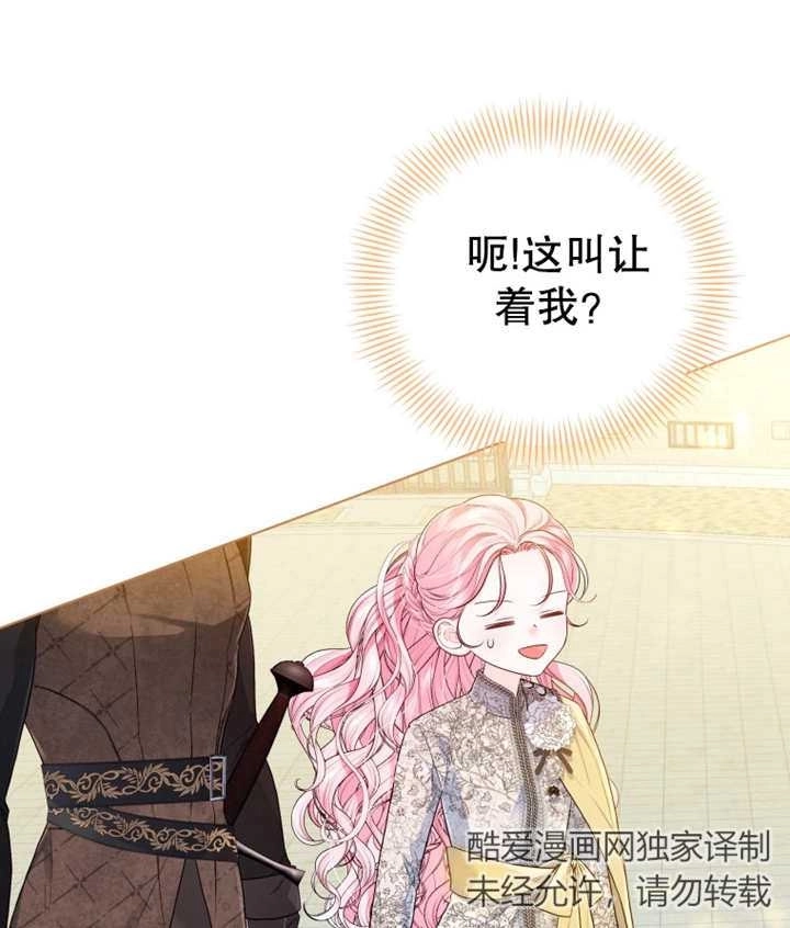 《干脆我成为王好了》第11话 第24页