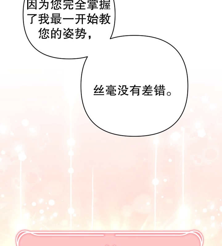 《干脆我成为王好了》第11话 第46页