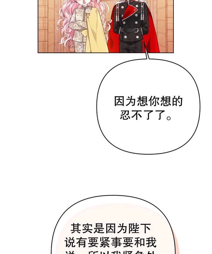 《干脆我成为王好了》第11话 第92页