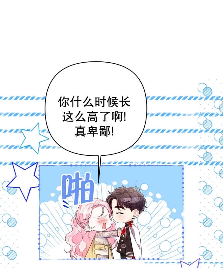 《干脆我成为王好了》第11话 第90页