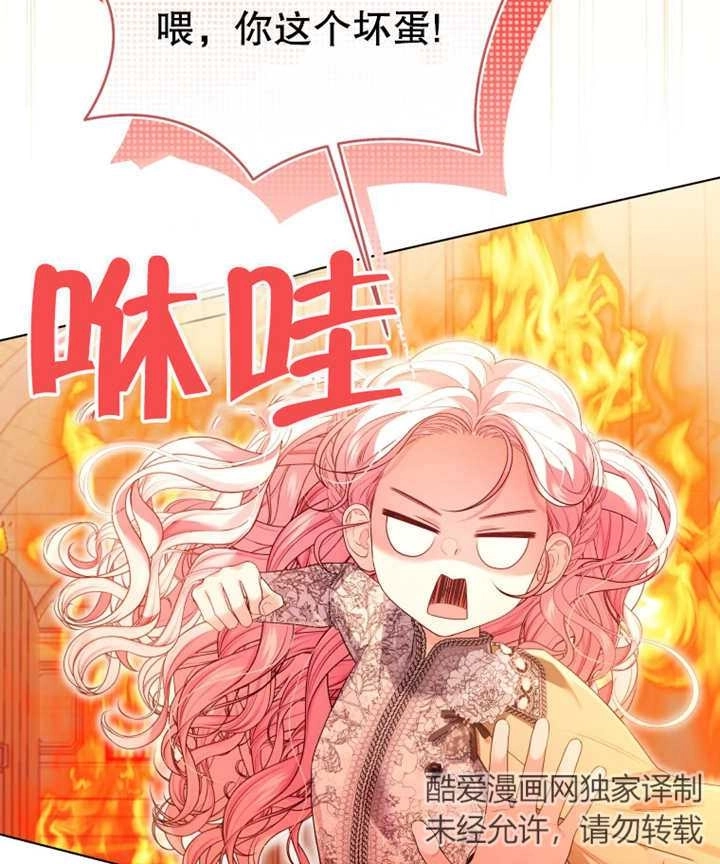 《干脆我成为王好了》第11话 第80页