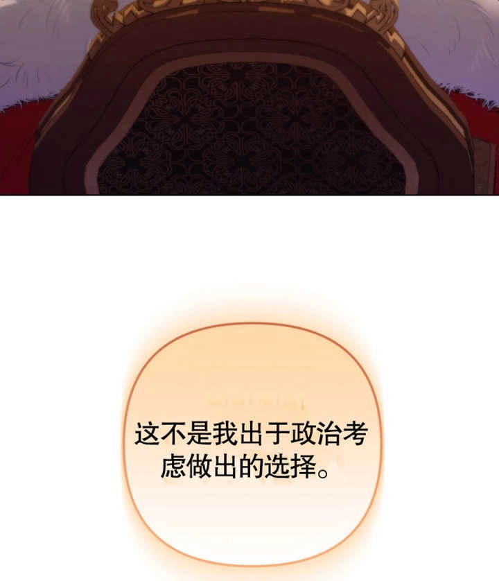 《干脆我成为王好了》第12话 第21页