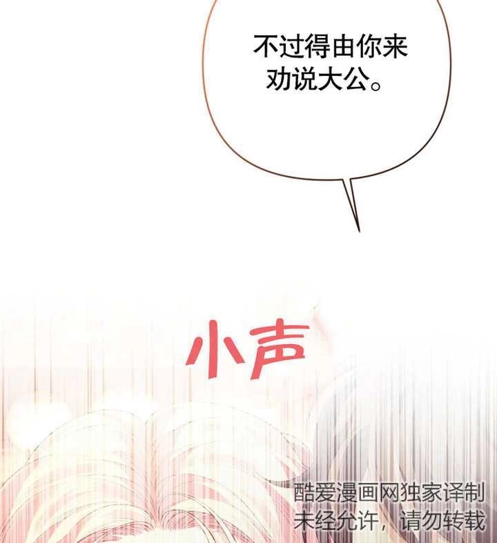 《干脆我成为王好了》第12话 第59页