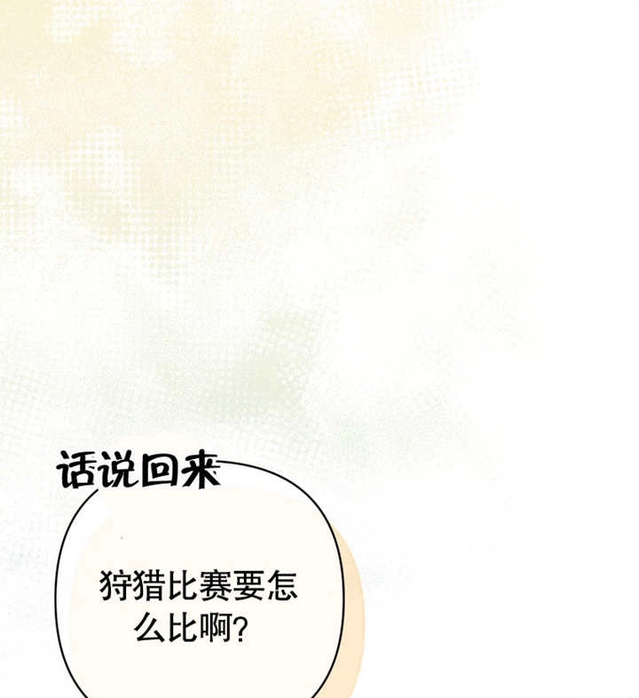 《干脆我成为王好了》第12话 第35页