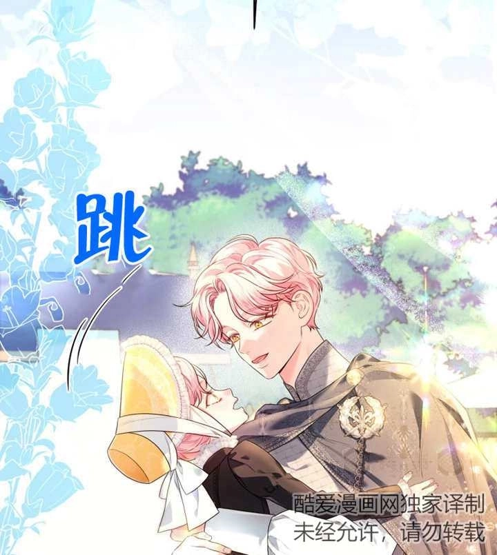 《干脆我成为王好了》第12话 第72页