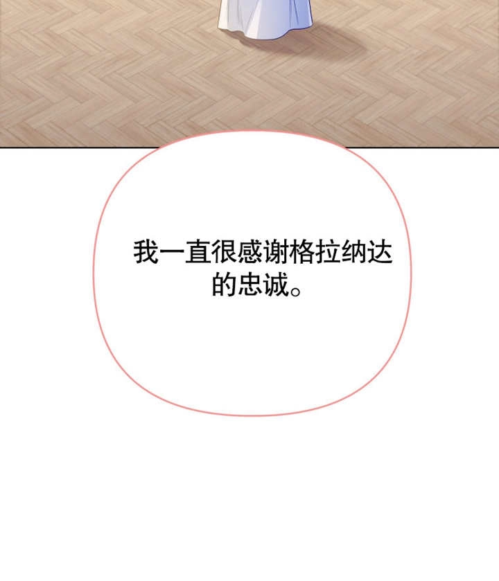 《干脆我成为王好了》第12话 第8页