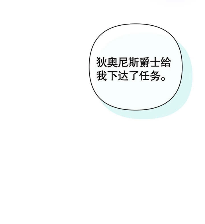 《干脆我成为王好了》第12话 第37页