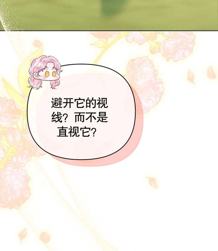 《干脆我成为王好了》第12话 第105页