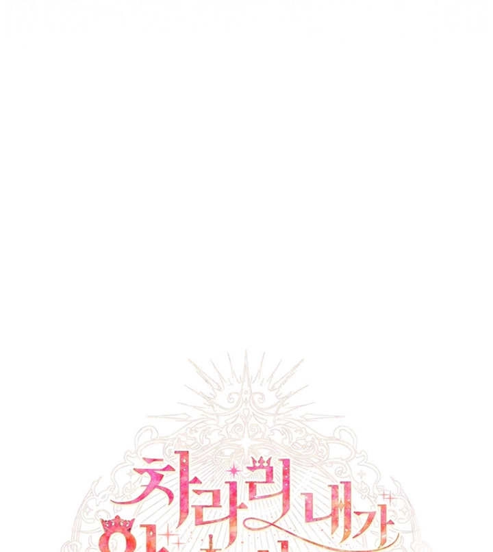 《干脆我成为王好了》第12话 第63页