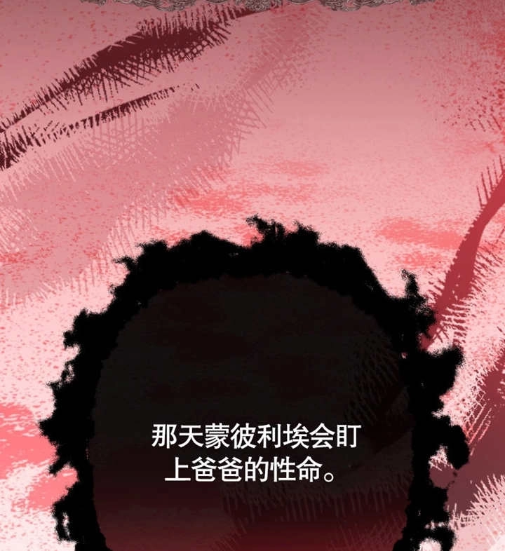 《干脆我成为王好了》第12话 第44页